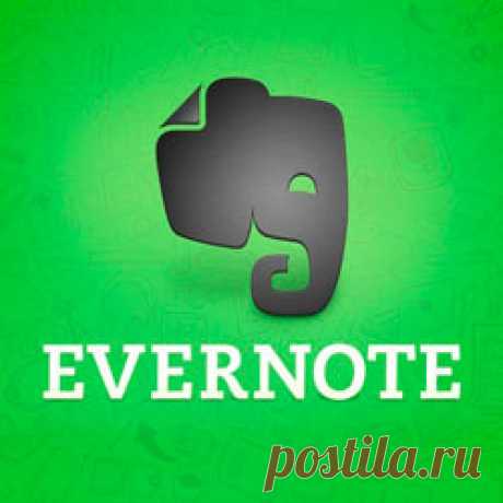 Evernote - что это за программа для Android, браузеров и компьютера Сегодня мы ежедневно сталкиваемся огромным объемом самой разнообразной информации. Естественно, все и сразу запомнить не получится, так что на помощь приходит блокнот или книжка для записей. Многие пользователи предпочитают работать с современными цифровыми технологиями. Поэтому, речь пойдет об Ever