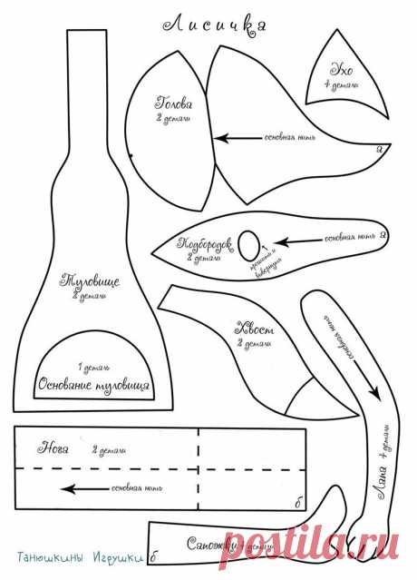 #выкройка #кукла #куклалиса
#лисичка #выкройкалисы #выкройкакуклы