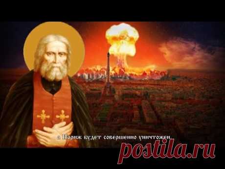 Пророчества святого Серафима Саровского о России и мире последнего времени