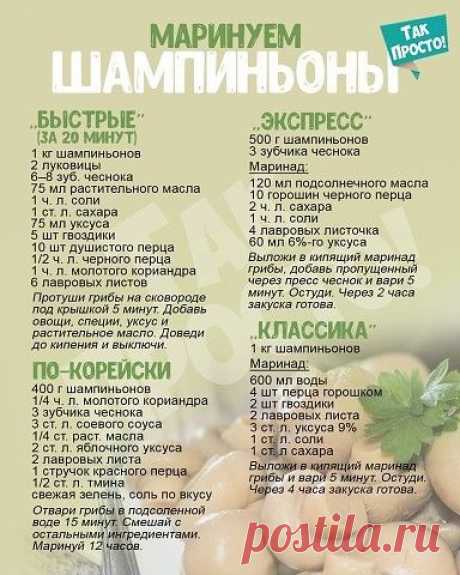 маринованные шампиньоны