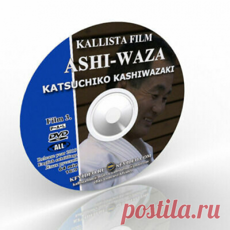 Judo. K. Kashivazaki. Tecnología de lucha por las piernas. ASHI-WAZA.(Sólo...  | eBay En 2009, Kashivazaki celebró un seminario en Rusia en la ciudad de San Petersburgo. Aquí está la tercera parte del seminario. Se presta mucha atención en la película a la sección de barrido de pies, así como a la técnica del ko-soto-gari.