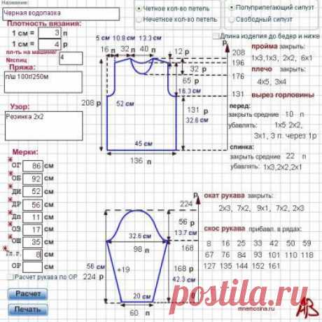 ЕЛИКОЛЕПНЕЙШИЙ ПОМОЩНИК ДЛЯ ТЕХ, КТО ВЯЖЕТ... ПРОСТО ПОДАРОЧЕК... расчёт мерок он-лайн, ПОДРОБНЫЙ РАСЧЁТ ВЯЗАНИЯ ДЛЯ МНОЖЕСТВА МОДЕЛЕЙ!!!....