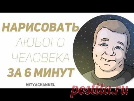 КАК НАРИСОВАТЬ АВАТАРКУ? Красивейший портрет от MityaChannel