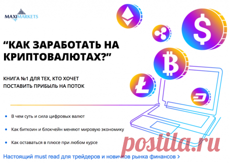 Заставьте свои деньги работать – MaxiMarkets