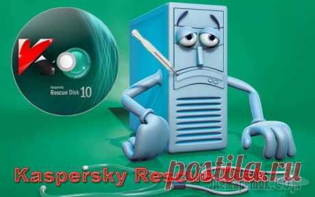 Kaspersky Rescue Disk 18 — антивирусный загрузочный диск