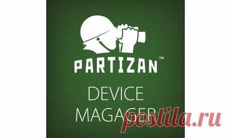 Partizan Device Manager - программа для видеонаблюдения, скачать. Мануал по работе с ПО - ZapishemVse