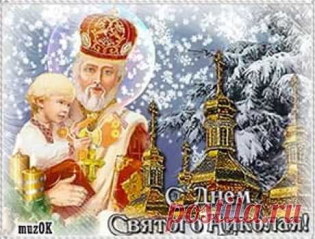 Видео открытка с Днём святого Николая Красивая видео открытка с Днем святого Николая. 19 декабря. Со светлым днем примите поздравление! В День Николая я желаю вам чудес.