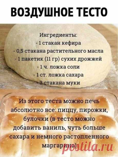 Отличный рецепт теста. Воздушное тесто