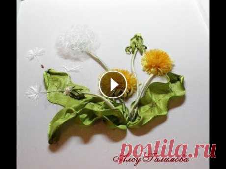 Как вышить одуванчик лентами 1ч How to make ribbon dandelion Part 1 如何使带蒲公英  Alsu Galimova В этом видео вы увидите один из способов вышивки листьев одуванчика и вышивку бутона одуванчика. In this video you learn how to embroider the leaves a...