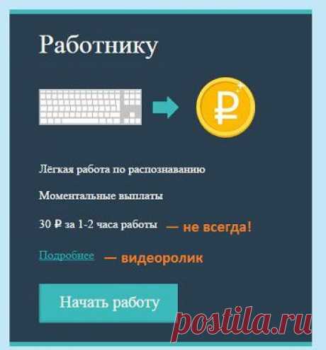 Легкий заработок на капчах | запись на блоге vla4er.ru