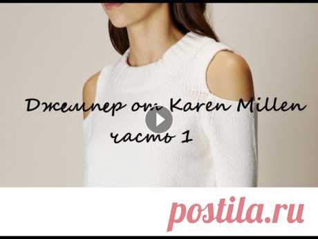 ДЖЕМПЕР с вырезами на плечах KAREN MILLEN shop/product/dzhemper-s-vyrezami-na-plechakh-karen-millen-kz1361089...