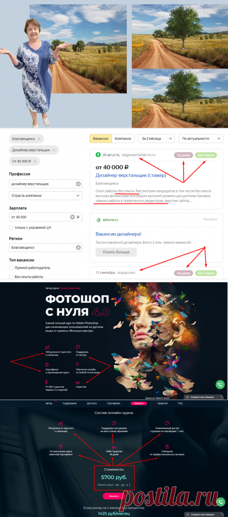 Как получить онлайн - профессию  и удаленную работу освоив программу Adobe Photoshop. Освоив программу Adobe Photoshop можно достаточно легко найти работу фотографа, ретушера, web - дизайнера. В своей статье я рассказываю как достичь этого. Читайте, пользуйтесь ссылками. ДЕЙСТВУЙТЕ!!!