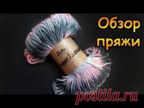 ОБЗОР НОВИНОК пряжи магазина 100wool.it Super Lana и Lana del Pastore