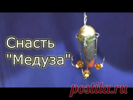 Как сделать снасть &quot;Медуза&quot; ? My fishing.