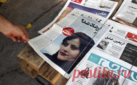 В Иране начались протесты после смерти девушки, задержанной из-за хиджаба. Махса Амини была задержана полицией нравов из-за неправильно надетого хиджаба. Через несколько дней ее в состоянии комы доставили в больницу, где она и скончалась. На западе Ирана — родине девушки, — начались акции протеста