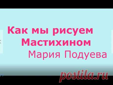 Как Рисовать Мастихином урок