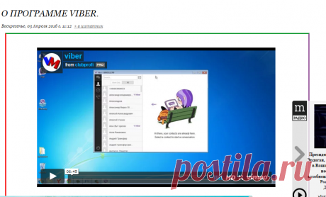 О программе Viber.