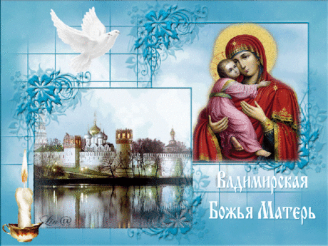 6 июля Праздник Владимирской иконы Божьей Матери &amp;raquo; Женский Мир