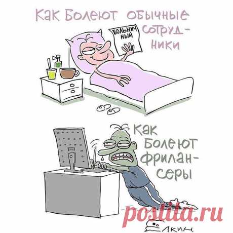 #больничный #фриланс