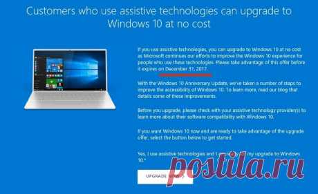 Компания Microsoft закроет последнюю возможность бесплатного обновления до Windows 10
