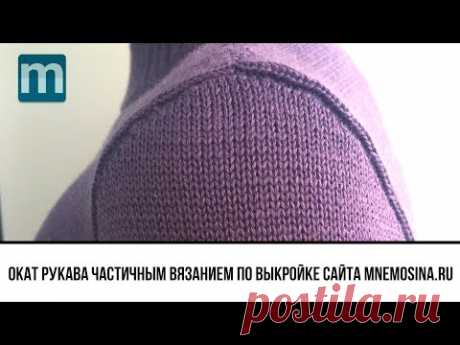 Вязание оката рукава частичным вязанием на вязальной машине - YouTube