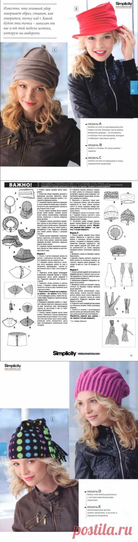 Шьем шляпки и шапочки.