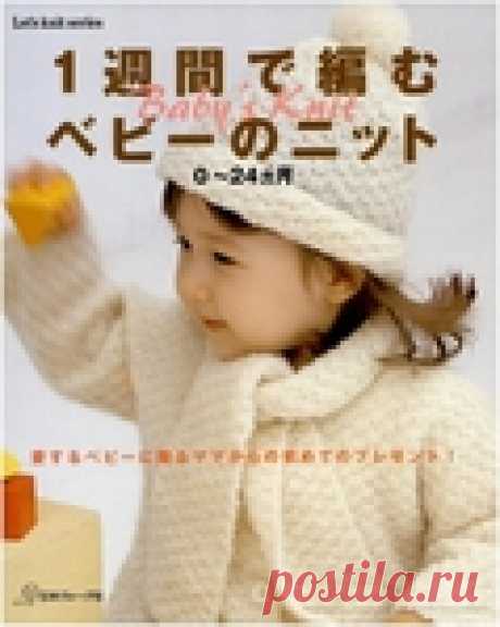 "Let's knit series NV4029". Японский журнал по вязанию для детей.