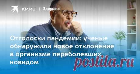 15-3-23-ПОСЛЕДСТВИЯ-Отголоски пандемии: ученые обнаружили новое отклонение в организме переболевших ковидом У перенесших инфекцию даже в легкой форме подскакивает «плохой» холестерин, что может грозить всплеском сердечно-сосудистых заболеваний