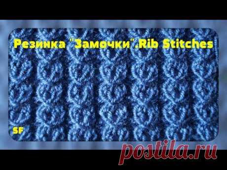 Виды резинок. Резинка Замочки. Knitting Stitch Patterns. Rib Stitches. - YouTube