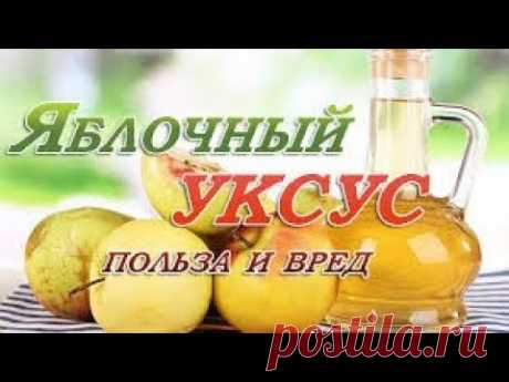 ЯБЛОЧНЫЙ УКСУС ДЛЯ ПОХУДЕНИЯ ДЕЛАЕМ САМИ