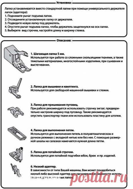 Пин содержит это изображение: Разбираемся, какие лапки швейной машинки для чего предназначены