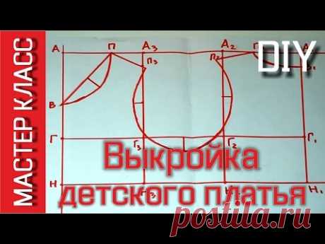 Выкройка лифа для детского платья или сарафана - МК как построить самостоятельно - Pattern Dress DIY