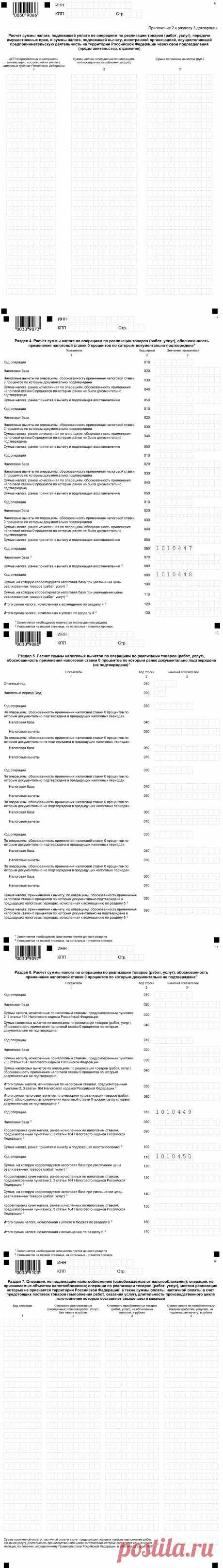 Новая форма декларации по НДС 2015