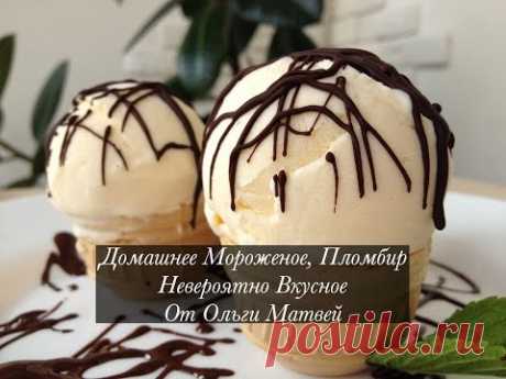 Мороженое, Настоящий Пломбир в Домашних Условиях (Homemade Ice Cream)