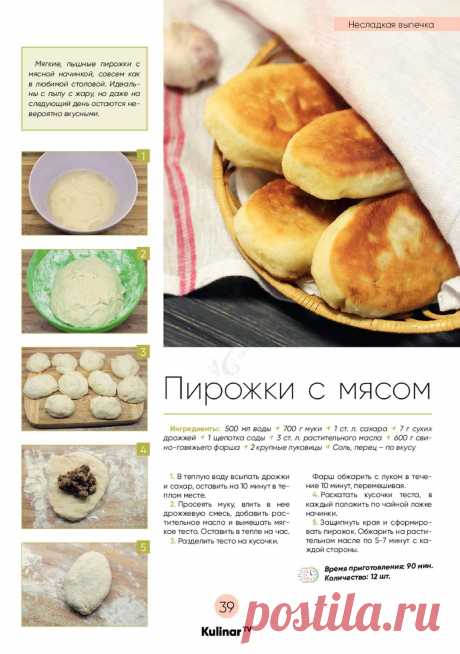 Пирожки с мясом