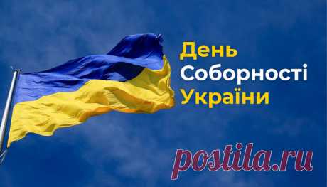 День соборності України:  добірка з презентації і сценаріїв для проведення свята у школі