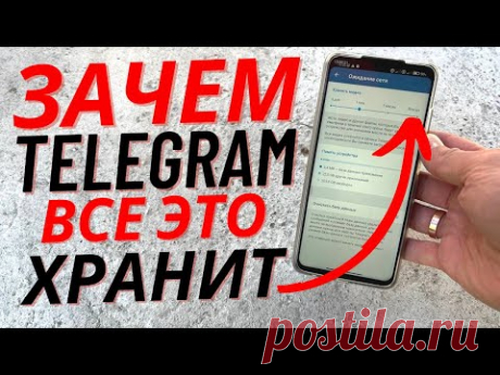 Освободил 22.5 ГБ Памяти Всего за 1 Минуту 🔹 Как Очистить Кеш TELEGRAM на Андроиде и Айфоне?