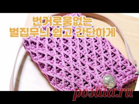 [crochet]Easy and simple honeycomb pattern crochet method