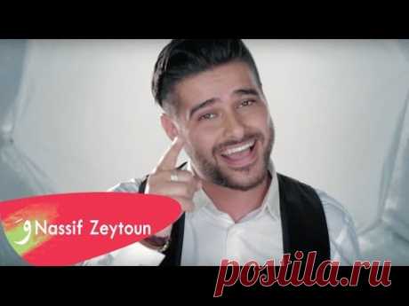 Nassif Zeytoun - Mich Aam Tezbat Maii [Official Music Video] / ناصيف زيتون - مش عم تضبط معي