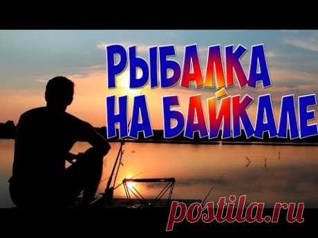 Рыбалка на Байкале. Ловля окуня./  The fishing on the lake Fishing for perch