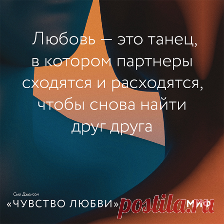 Секс, дружба, книги: МИФ запускает новое направление — «Любовь и отношения»