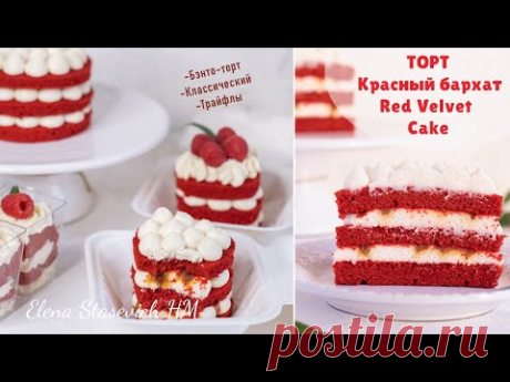 "Красный бархат" - 3 десерта сразу на 14 февраля !  Бэнто-торт, обычный торт и трайфлы