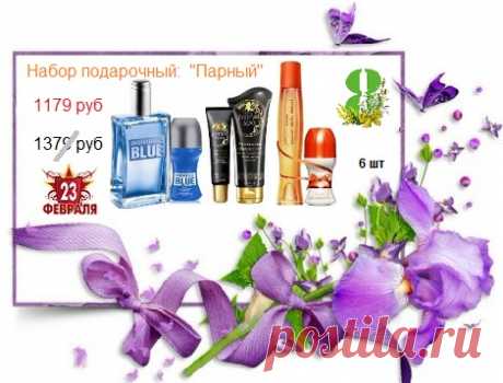 🎁😍 Подарочные наборы к грядущим праздникам! 

😍🎁 Со склада Avon, без посредников, со скидкой. 

📱 8908-046-52-89 телефон, мессенджеры, стол заказов. Или пишите заявку здесь. 

Всё наборы Эйвон, каталог, распродажи, стать представителем и многое другое - 👉 на нашем сайте: https://avon-lubov.ru 

#avonsait #наборыэйвон #сайтэйвон #эйвонтелефон #опт #подарки #подарочныенаборы