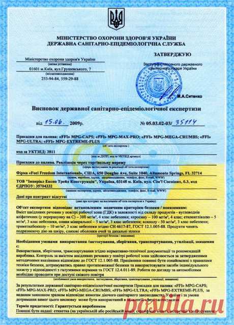 Украинский сертификат на продукцию компании