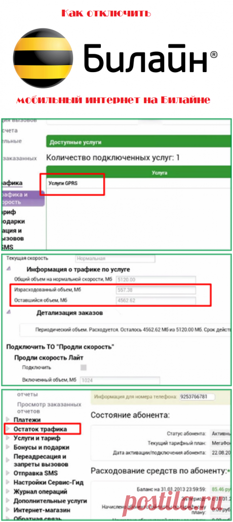 Как отключить Мобильный Интернет на Билайне и Мегафоне? (2017)