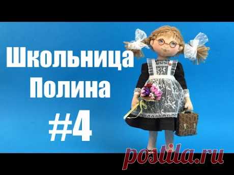 Кукла Школьница Полина. Часть 4. Делаем волосы.