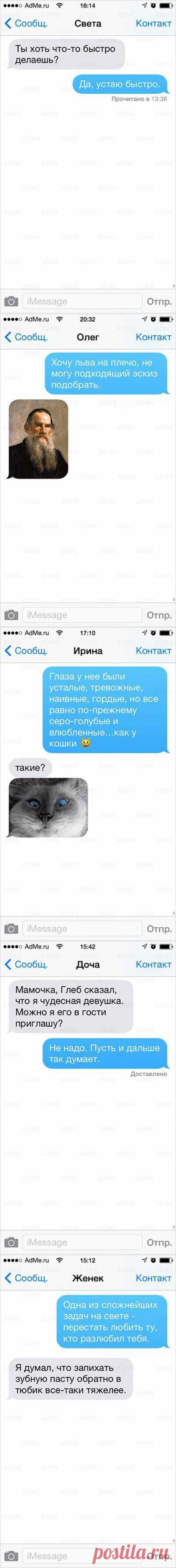 СМС уставших романтиков / Приколы
