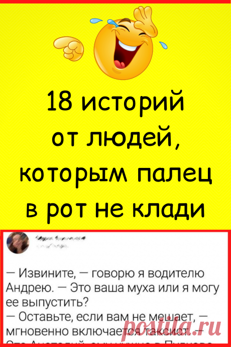 18 историй от людей, которым палец в рот не клади, не беси. Да и вообще лучше держись от них подальше
#юмор #смешной_юмор #смешно #смешное #самое_смешное #смешная_история #анекдот #семья #прикол