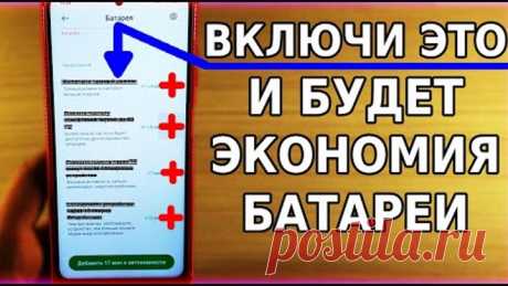 ГЛАВНЫЕ ПРИЧИНЫ быстрого расхода батареи на андроид! Почему быстро садится телефон? Сделай эти шаги