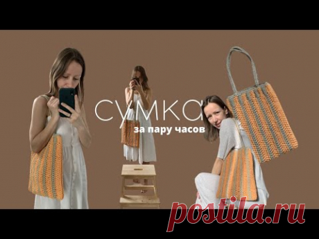 Сумка крючком на весну-лето | шоппер, авоська крючком